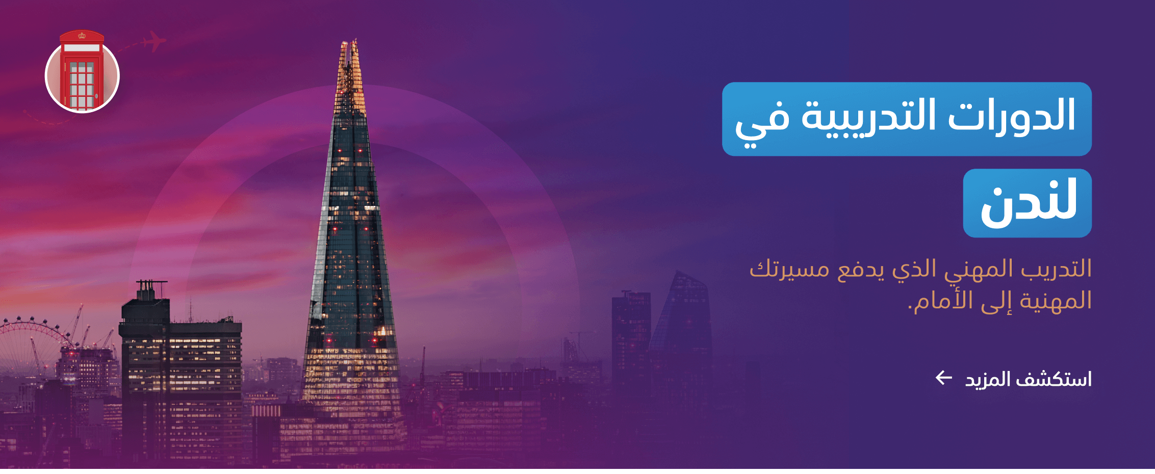 Training courses in London