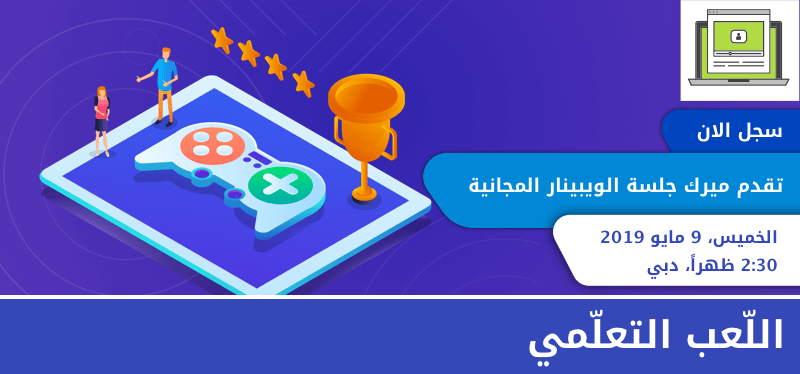 اللّعب التعلّمي